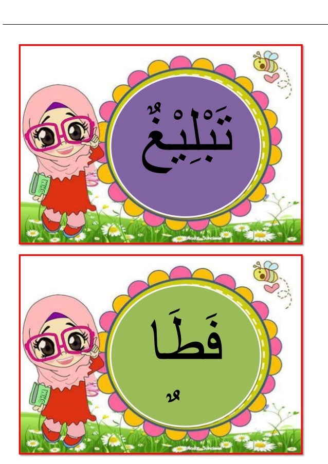 Sifat Wajib Bagi Rasul
