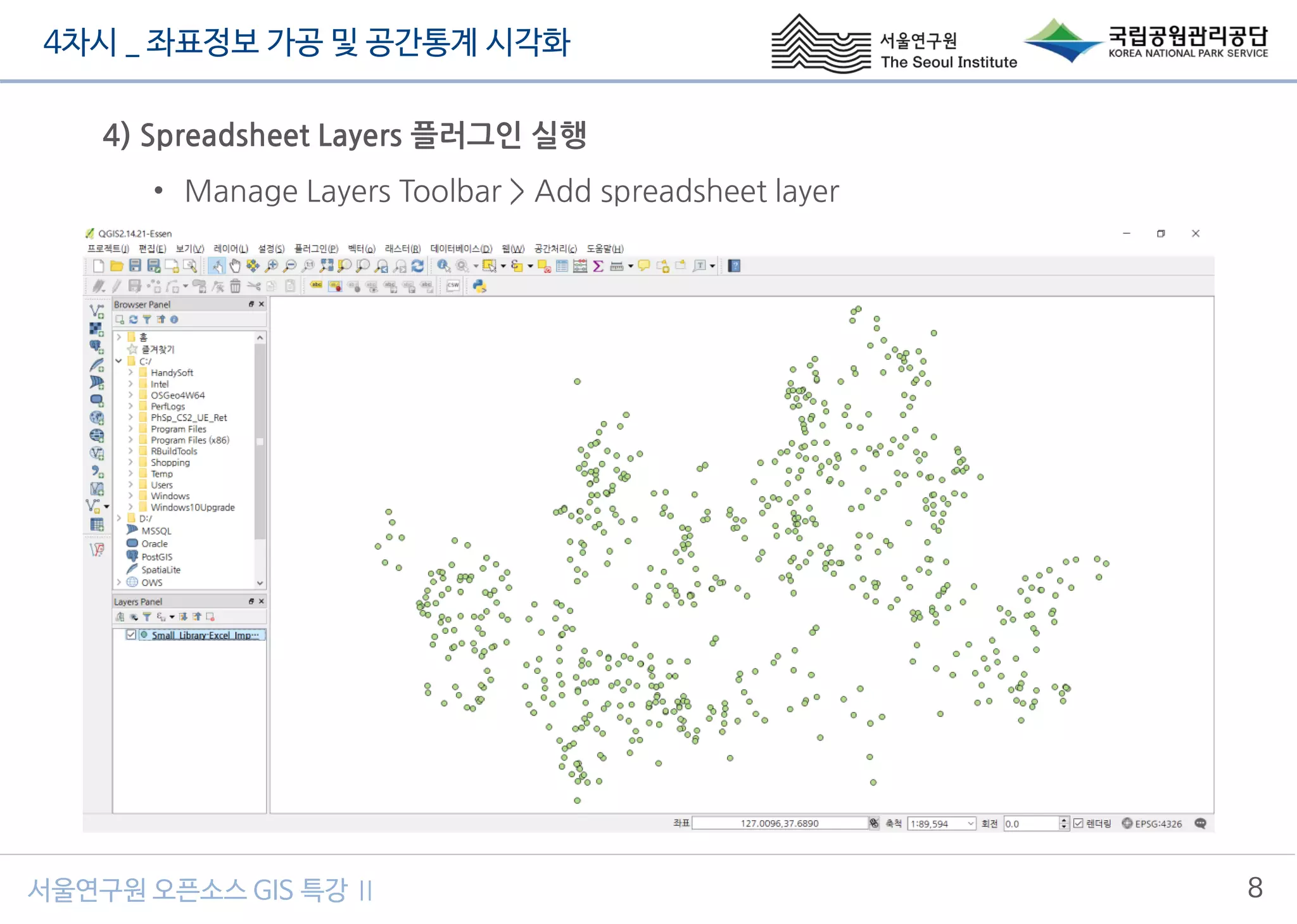 4차시 _ 좌표정보 가공 및 공간통계 시각화
8서울연구원 오픈소스 GIS 특강 Ⅱ
4) Spreadsheet Layers 플러그인 실행
• Manage Layers Toolbar > Add spreadsheet layer
 