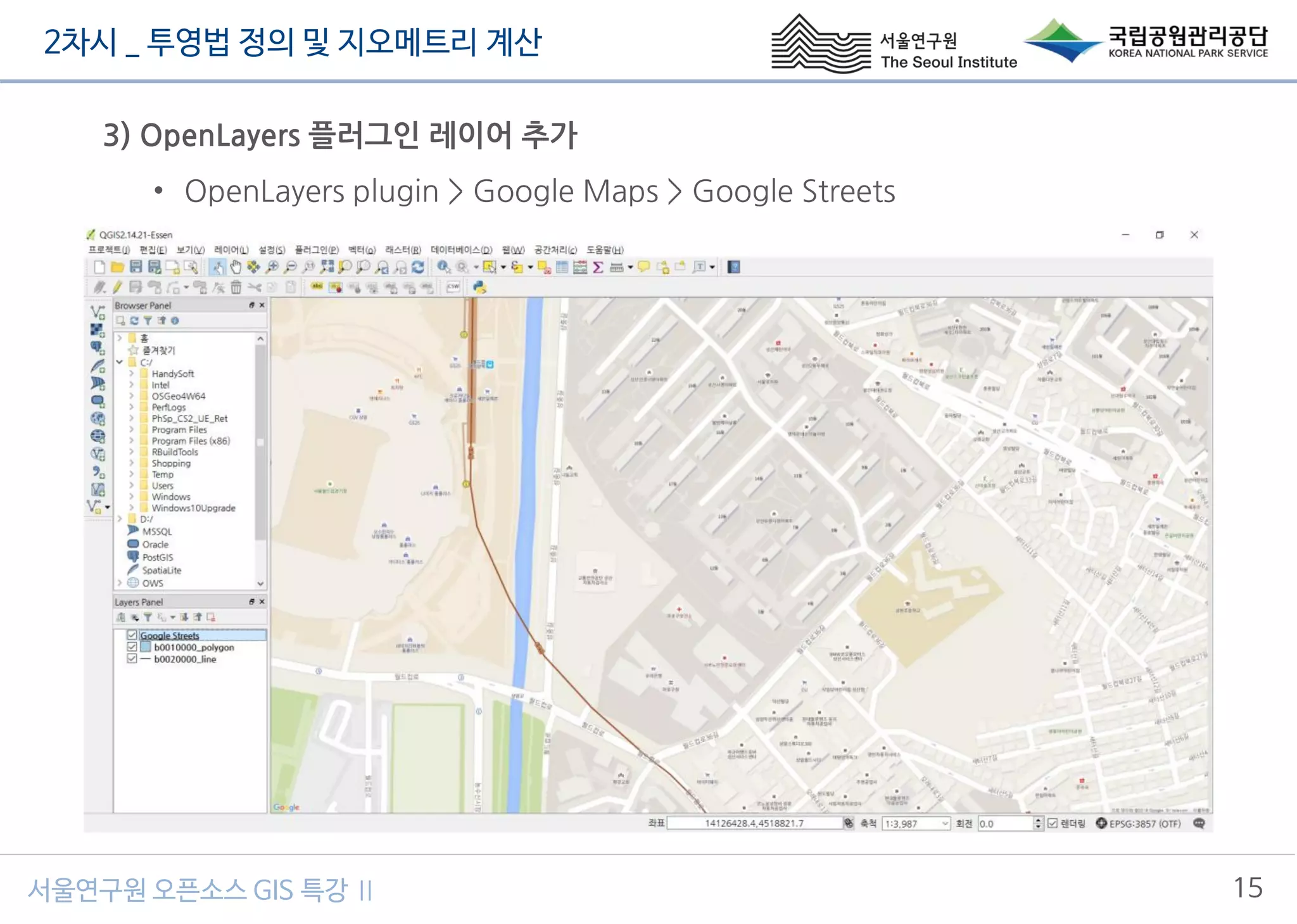 2차시 _ 투영법 정의 및 지오메트리 계산
15서울연구원 오픈소스 GIS 특강 Ⅱ
3) OpenLayers 플러그인 레이어 추가
• OpenLayers plugin > Google Maps > Google Streets
 