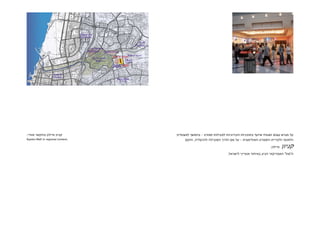 .                                      –           ¯
Ayalon Mall in regional context.   ,           –

                   ...