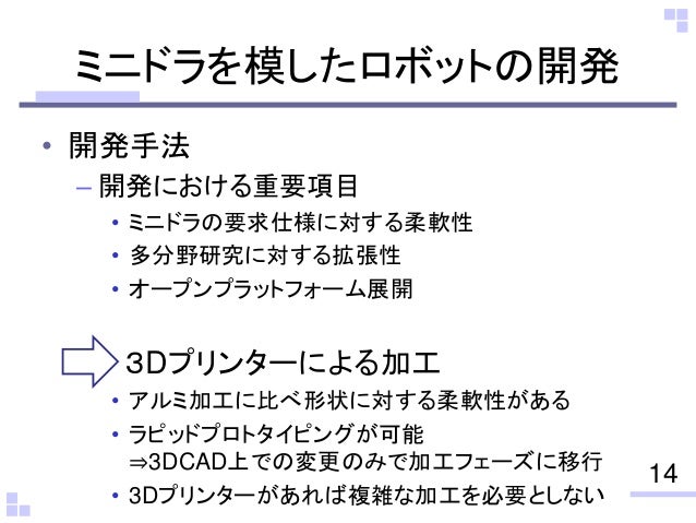 認知制約付き擬人化キャラクターに着目したコミュニケーションロボットの設計と開発