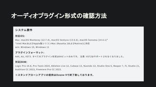 オーディオプラグイン形式の確認方法
 