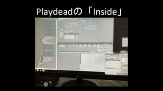 Playdeadの「Inside」
 