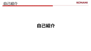 自己紹介
自己紹介
 