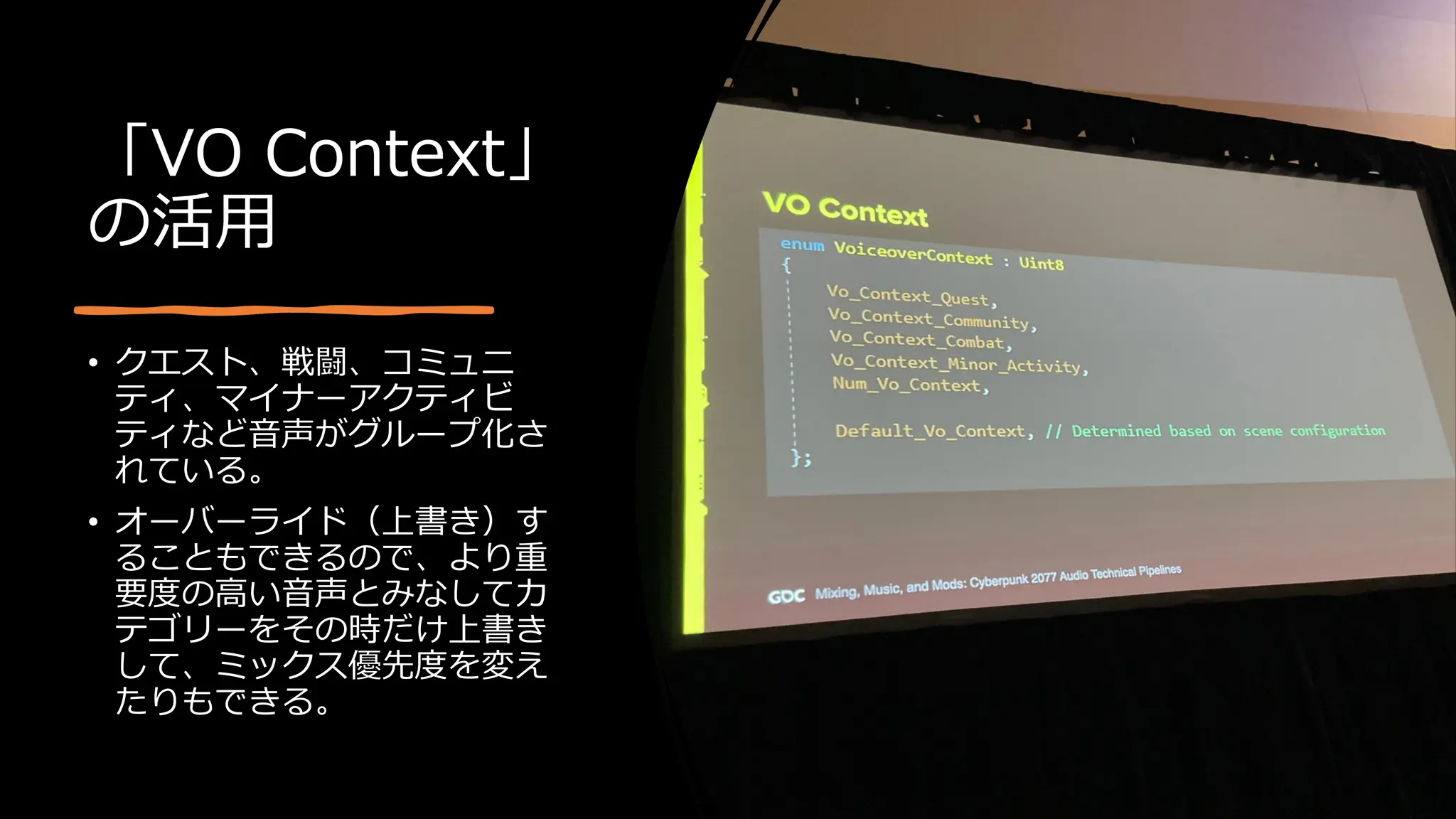 「VO Context」
の活用
• クエスト、戦闘、コミュニ
ティ、マイナーアクティビ
ティなど音声がグループ化さ
れている。
• オーバーライド（上書き）す
ることもできるので、より重
要度の高い音声とみなしてカ
テゴリーをその時だけ上書き
して、ミックス優先度を変え
たりもできる。
 