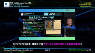 .
CRI Middleware Co., Ltd.
本番・講演終了後すすり泣きの声が聞こえる異例の事態に
 