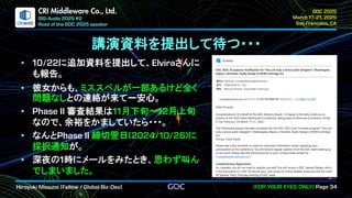 .
CRI Middleware Co., Ltd.
講演資料を提出して待つ・・・
に追加資料を提出して、 さんに
も報告。
彼女からも、ミススペルが一部あるけど全く
問題なしとの連絡が来て一安心。
審査結果は 月下旬～ 月上旬
なので、余裕をかましていたら・・・。
なんと 締切翌日 に
採択通知が。
深夜の 時にメールをみたとき、思わず叫ん
でしまいました。
 