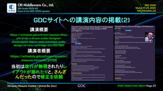 .
CRI Middleware Co., Ltd.
サイトへの講演内容の掲載
講演概要
講演者概要
当初は改行が無視されたりレ
イアウトが崩れたりと、さんざ
んだったので修正を依頼
 