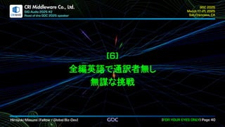 .
CRI Middleware Co., Ltd.
全編英語で通訳者無し
無謀な挑戦
 