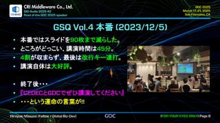 .
CRI Middleware Co., Ltd.
本番
本番ではスライドを 枚まで減らした。
ところがどっこい、講演時間は 分。
割が収まらず、最後は改行キー連打。
講演自体は大好評。
終了後・・・
『 と でぜひ講演してください』
・・・という運命の言葉が
 