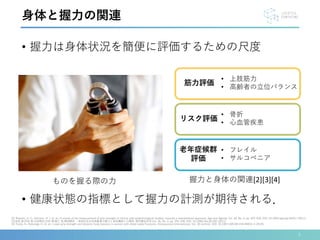 スマートフォンカメラとペットボトルを用いた握力計測手法の提案 Sig Demo研究会