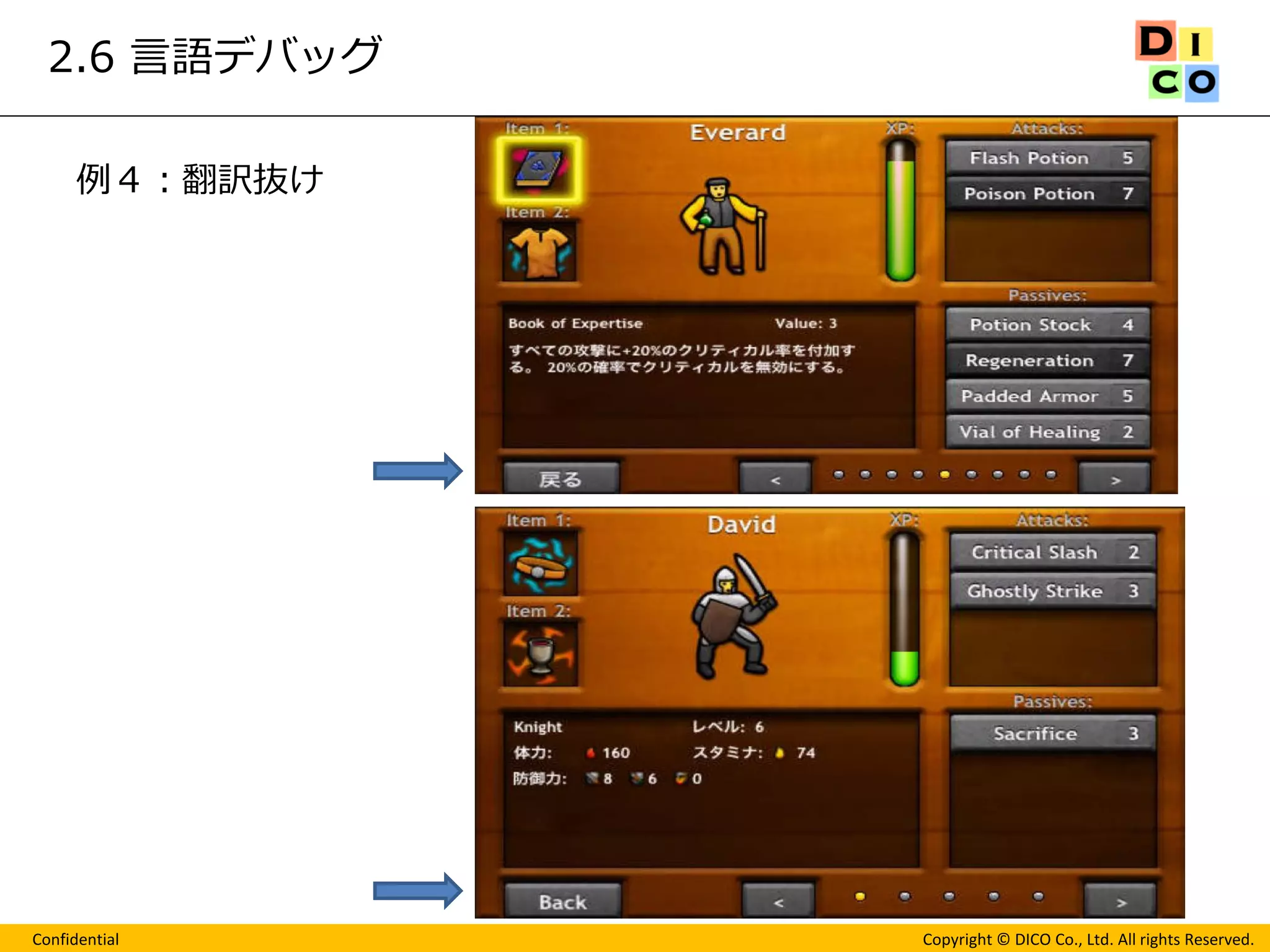 Confidential 
Copyright © DICO Co., Ltd. All rights Reserved. 
2.6 言語デバッグ 
例４：翻訳抜け  