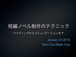 -                -

       January 23 2010
    Team Eye Mask Club
 