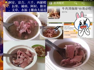 魚店鱻魚店鱻
魚片｜海鱸薑絲清湯汆燙魚片｜海鱸薑絲清湯汆燙
05/12/14 10共 57 頁
 