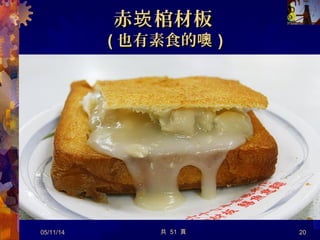 甜點甜點
Tainan Food
 