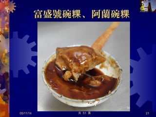 江水號江水號
05/12/14 21共 57 頁
 