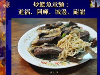碗粿碗粿
Tainan Food
 