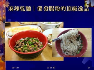 麵食類麵食類
Tainan Food
 