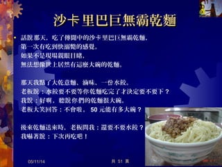 擔仔麵擔仔麵
度小月度小月 vsvs 洪芋頭洪芋頭
05/12/14 28共 57 頁
 