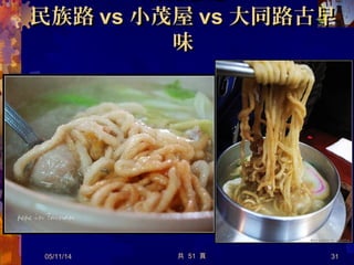 福榮小吃—阿瑞意麵
05/12/14 31
口感無敵完美。
先半炸再湯煮的超特別意麵。
服務態度也超讚。
我居然一口氣吃了三碗。
湯的乾的都好吃。
共 57 頁
趣遊碗
 