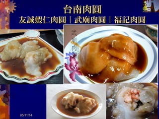 麻辣乾麵｜ 發腸粉的頂級逸品傻麻辣乾麵｜ 發腸粉的頂級逸品傻
05/12/14 共 57 頁 34
 