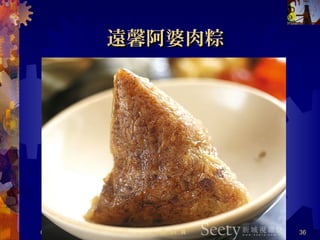 05/12/14 36共 57 頁
 