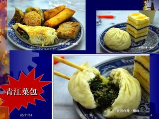 清祺素食清祺素食 (( 東菜市東菜市 ))
05/12/14 4共 57 頁
 