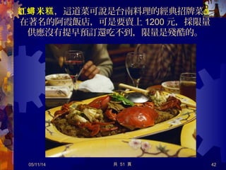 禿頭老 鮑魚海產粥爹
05/12/14 共 57 頁 42
 