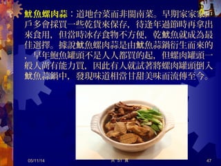 SIG2014SIG2014
宴美味菜 【府城食府】晚 餚宴美味菜 【府城食府】晚 餚
 