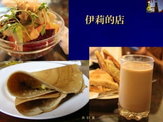 05/12/14 5
青江菜包青江菜包
共 57 頁
 