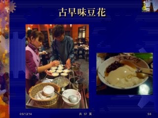 古早味豆花古早味豆花
05/12/14 56共 57 頁
 
