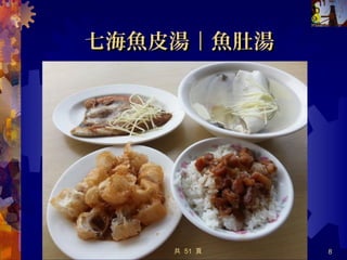 阿 鹹粥憨阿 鹹粥憨
05/12/14 8共 57 頁
 