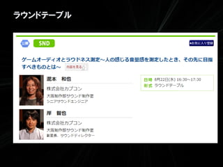 ラウンドテーブル
 