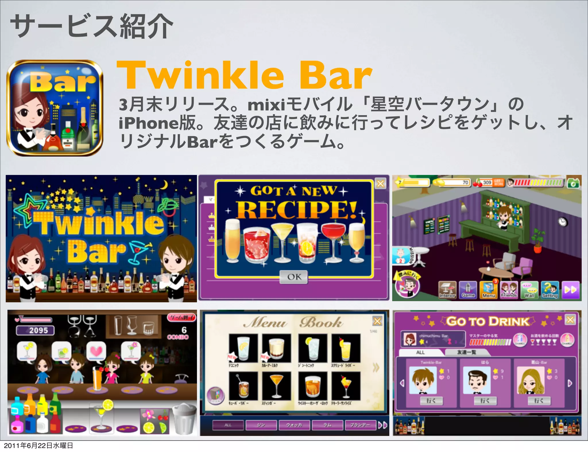 Twinkle Bar
                3              mixi
                iPhone
                         Bar




2011   6   22
 