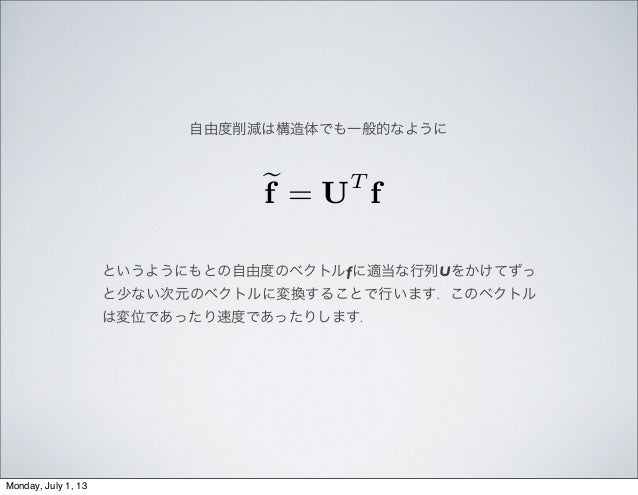 Siggraph 2013論文紹介 Fluid Grids Meshes Sounds Solids
