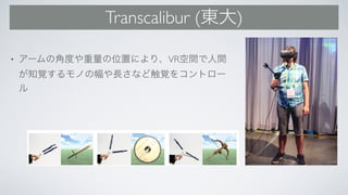 Transcalibur ( )
• VR
 