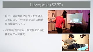 Leviopole ( )
•
VR
• VR/AR
 