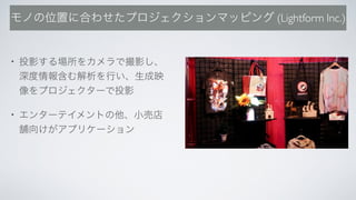 (Lightform Inc.)
•
•
 