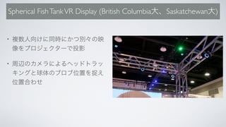 Spherical FishTankVR Display (British Columbia Saskatchewan )
•
•
 
