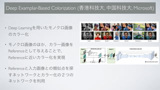 Deep Examplar-Based Colorization ( , , Microsoft)
• Deep Learning
•
Reference
Reference
• Reference
 