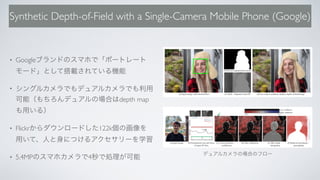 Synthetic Depth-of-Field with a Single-Camera Mobile Phone (Google)
• Google
•
depth map
• Flickr 122k
• 5.4MP 4
 