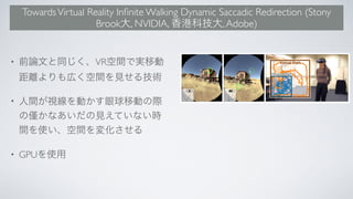 TowardsVirtual Reality Inﬁnite Walking Dynamic Saccadic Redirection (Stony
Brook , NVIDIA, ,Adobe)
• VR
•
• GPU
 