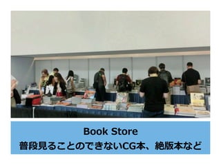Book Store
普段⾒ることのできないCG本、絶版本など
 