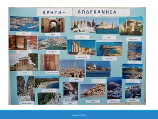 Αξιοθέατα της Ελλάδας 