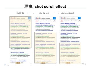 理由: shot scroll effect 
Short Scroll Effect 
25 
Session 4: (I Can't 10 Get No) Satisfaction 担当：山本光穂 
 