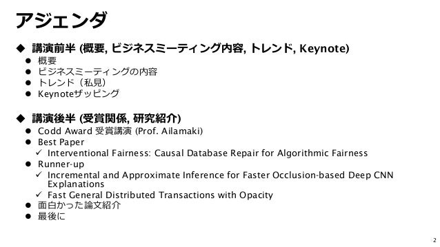 Sigmod 19 参加報告 Sigmod 19 参加報告