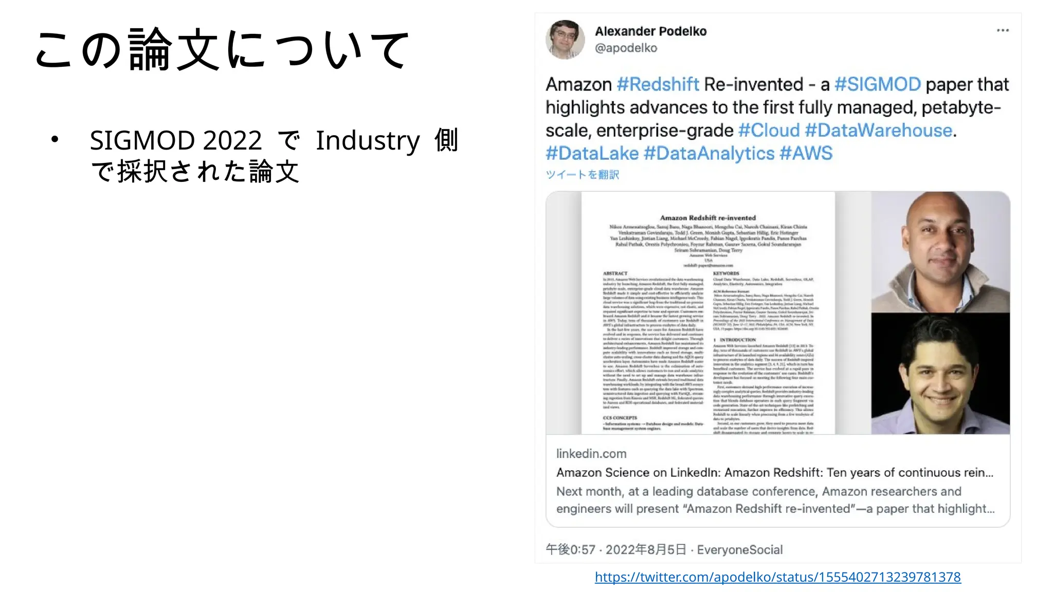 SIGMOD 2022 Amazon Redshift Re-invented を読んで | PPTX