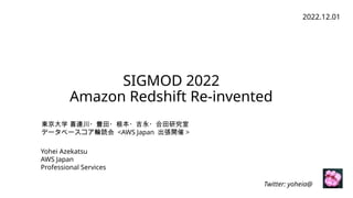 SIGMOD 2022 Amazon Redshift Re-invented を読んで | PPTX