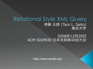 斉藤 太郎 (Taro L. Saito)
                      東京大学

            2008年12月20日
ACM SIGMOD 日本支部第40回大会




  http://www.xerial.org/
 