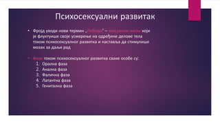 Сигмунд Фројд - Sigmund frojd | PPT